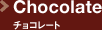 Chocolate チョコレート